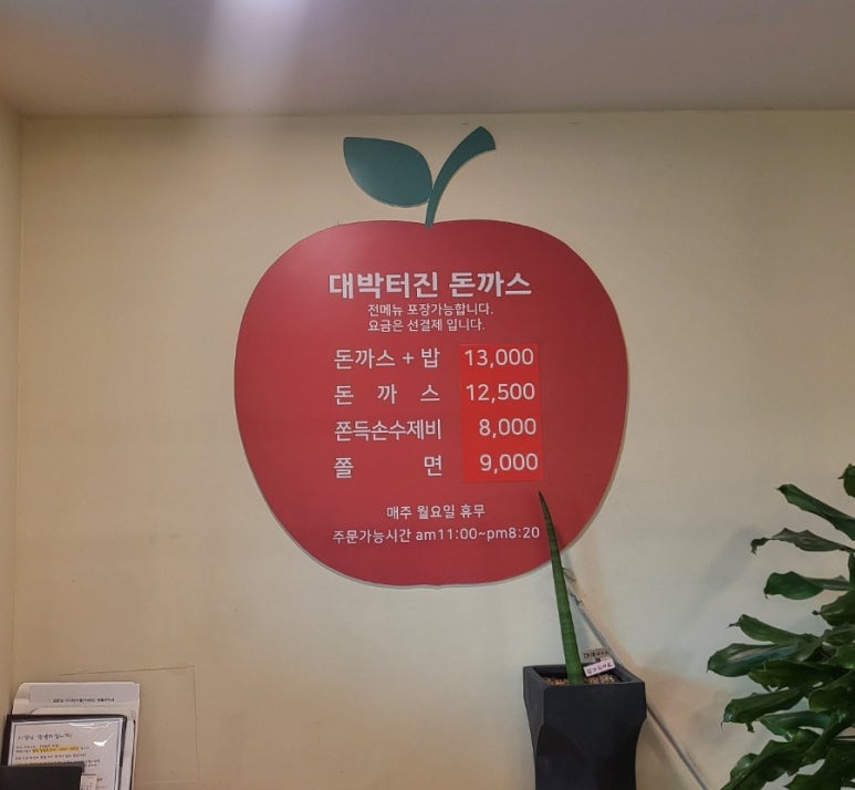 박용채의대박터진돈까스 이미지