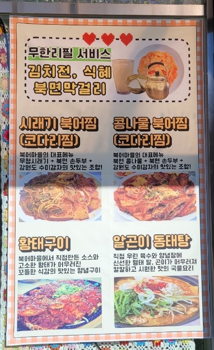 북어마을 이미지