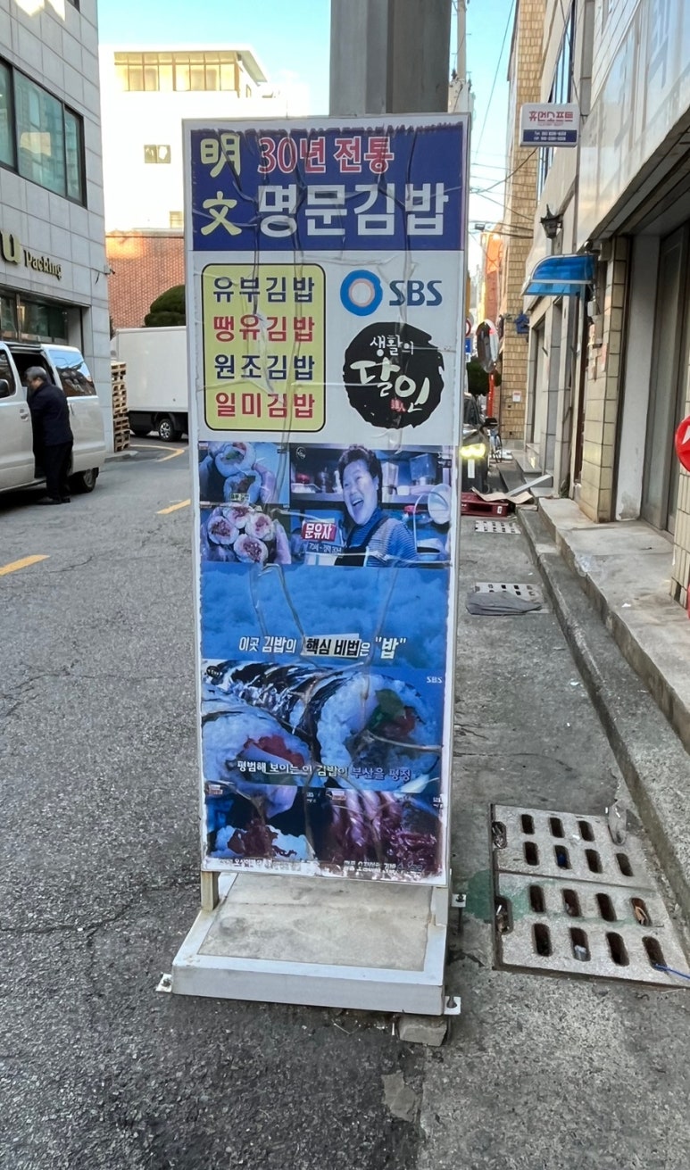 명문김밥 이미지