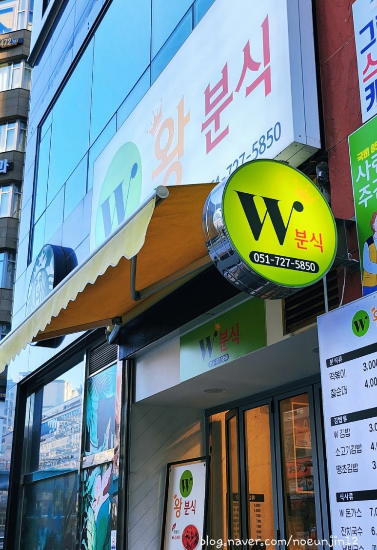 왕분식 이미지