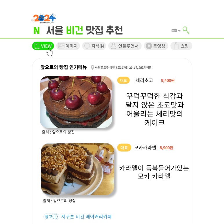 서울비건 이미지