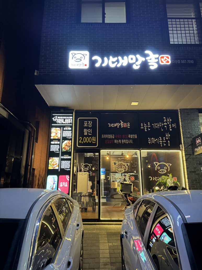 기대만족다산점 이미지