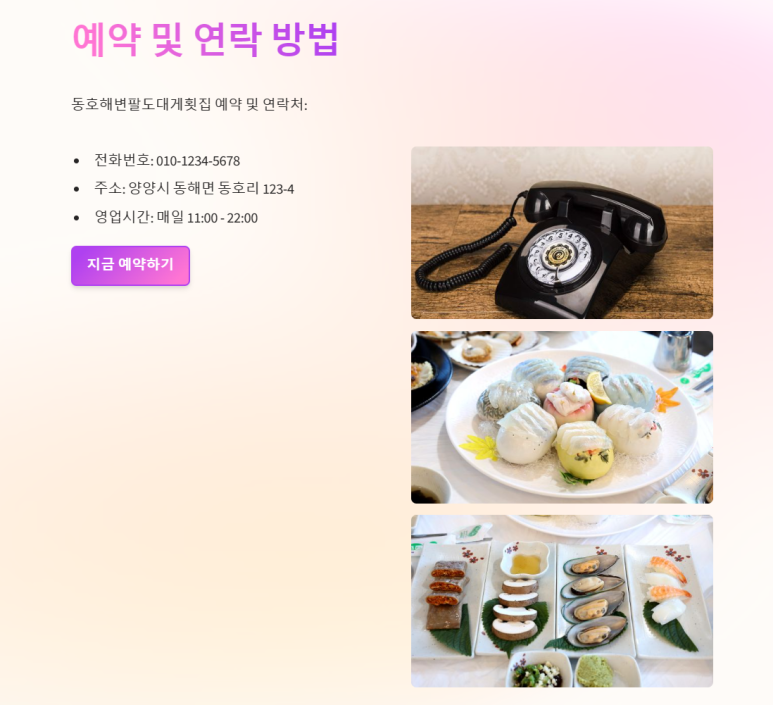 동호해변팔도대게횟집 이미지