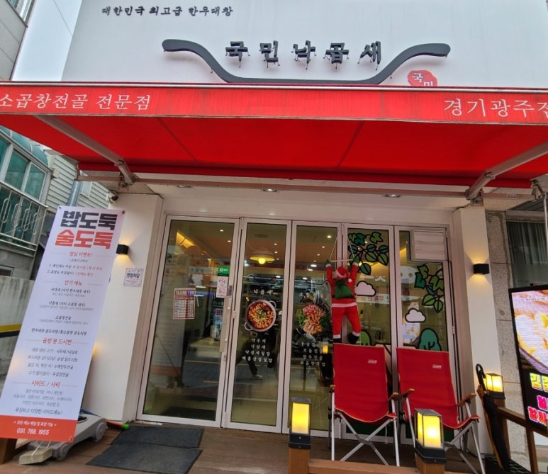 국민낙곱새광주점 이미지