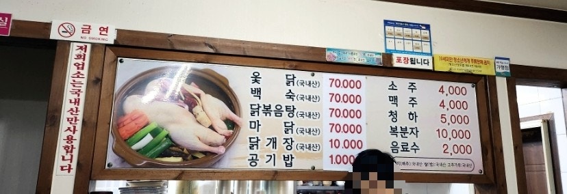 조은옻닭 이미지