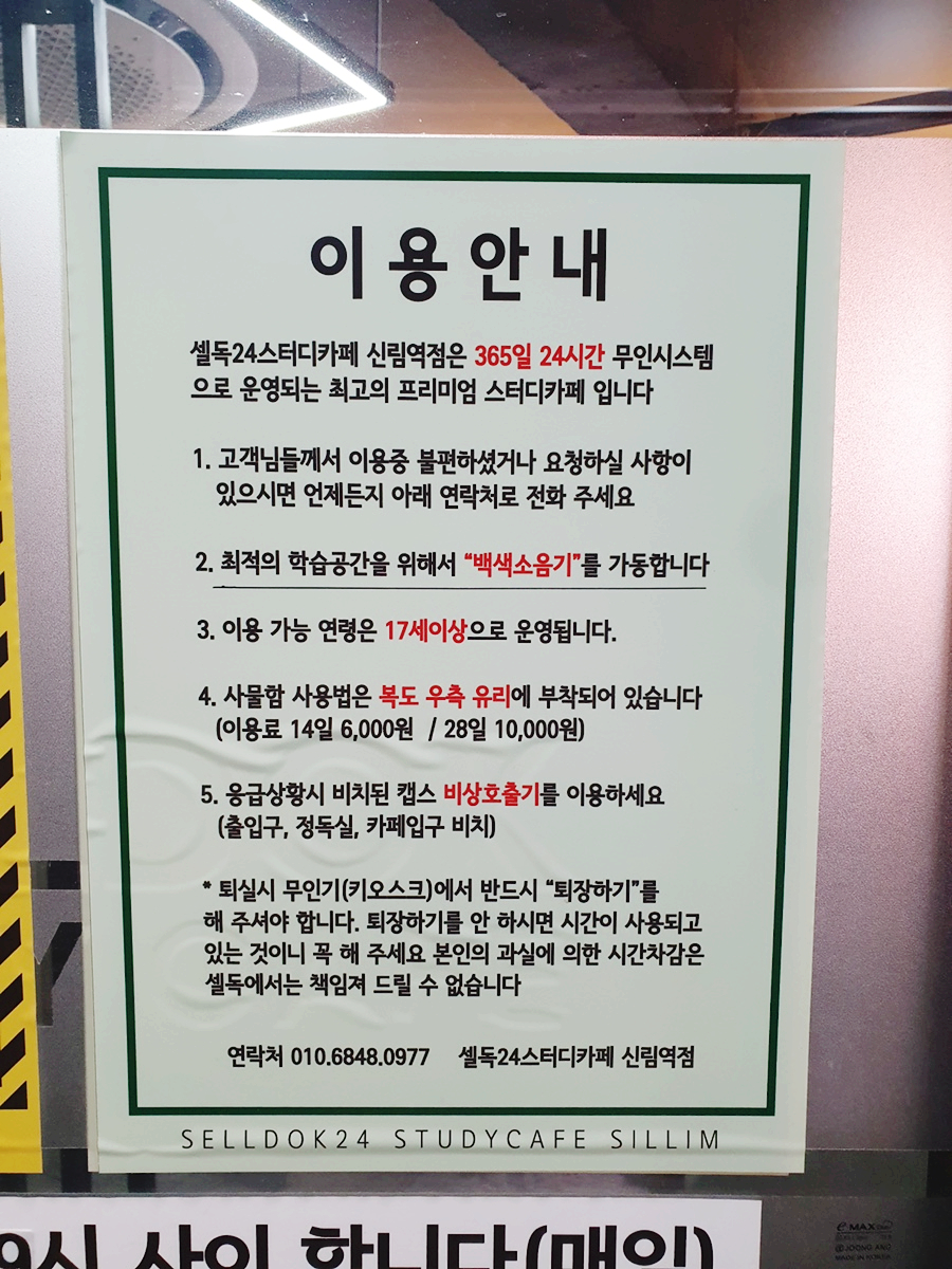 셀독24시스터디카페 이미지