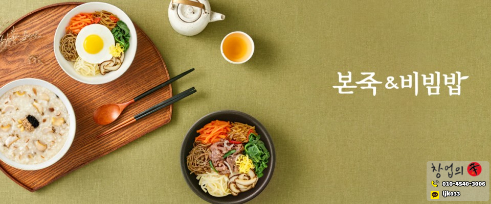 본죽앤비빔밥 이미지