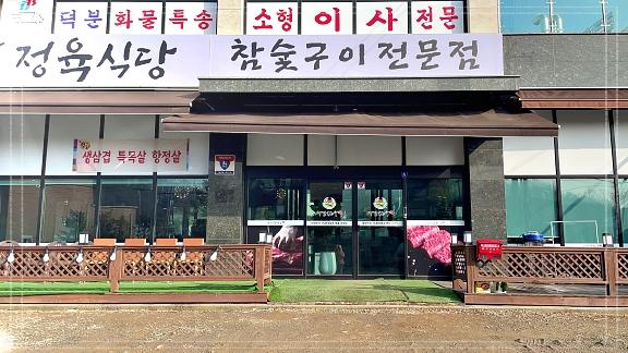 한우사랑정육식당 이미지
