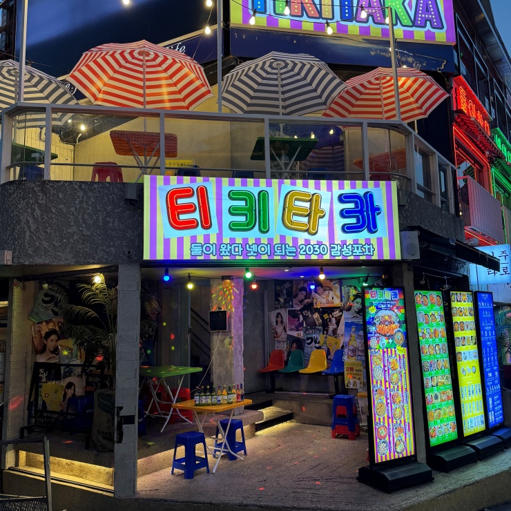 행운포차 이미지