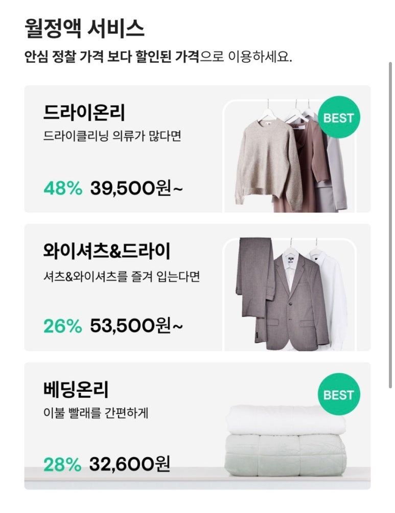 세탁친구 이미지
