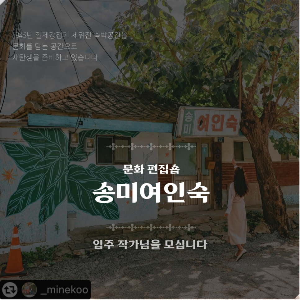 송미여인숙 이미지