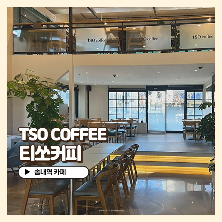 티쏘커피(TSO COFFEE) 이미지