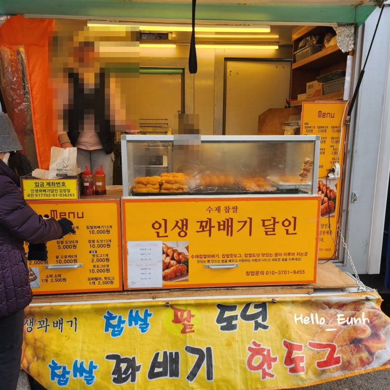 인생꽈배기달인 이미지
