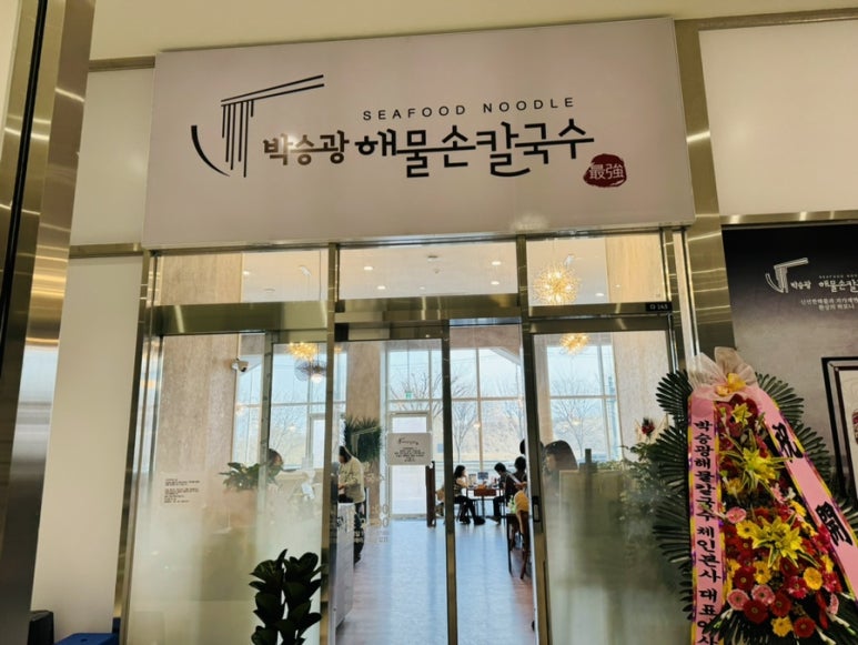 이레손칼국수 이미지