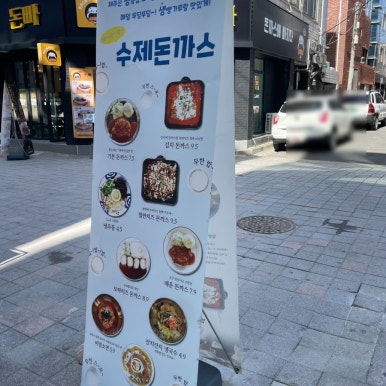 이층집돈까스계대 이미지