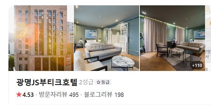 광명제이에스부티크호텔 이미지