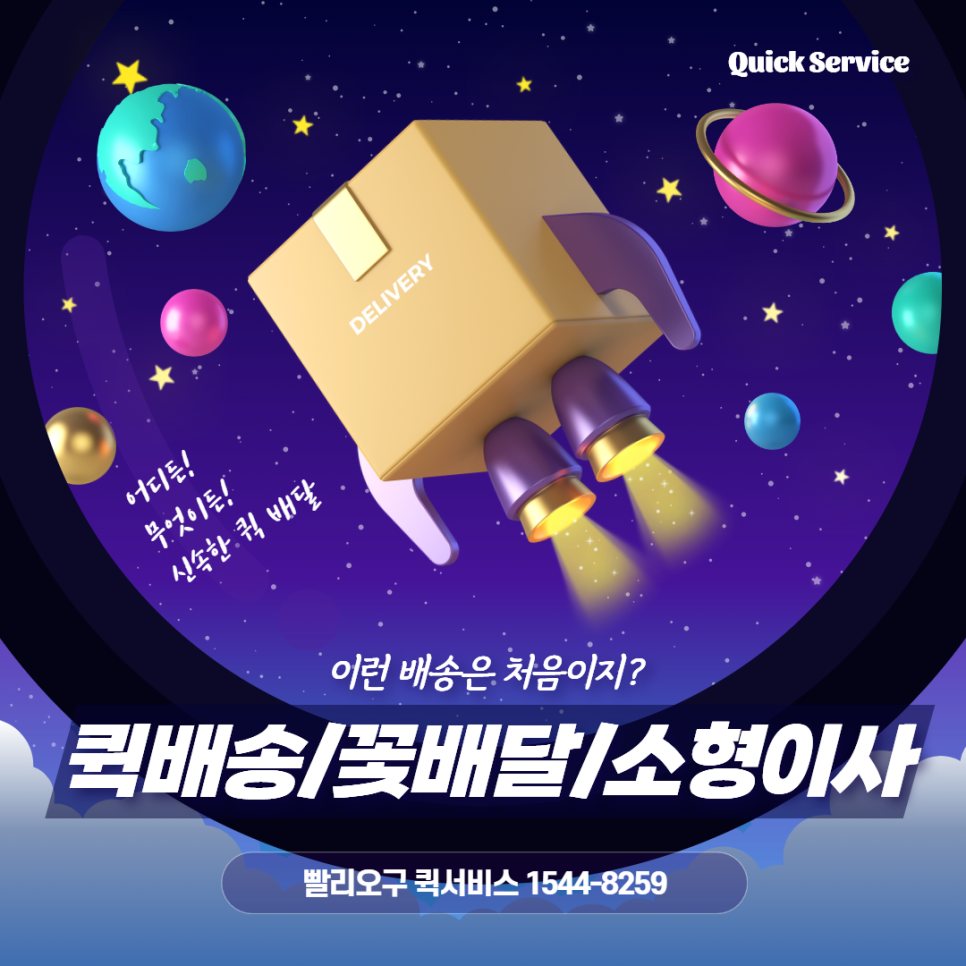 비산동퀵서비스 이미지