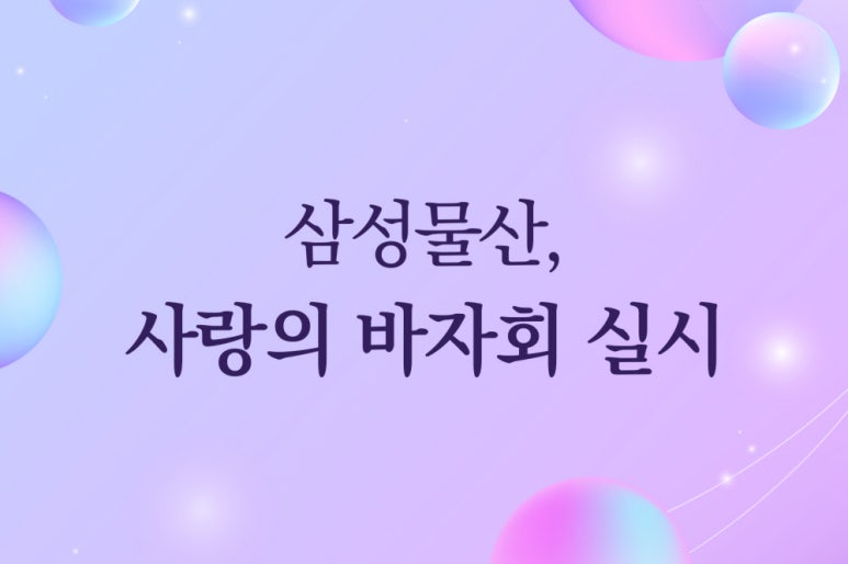 삼성식품상사 이미지