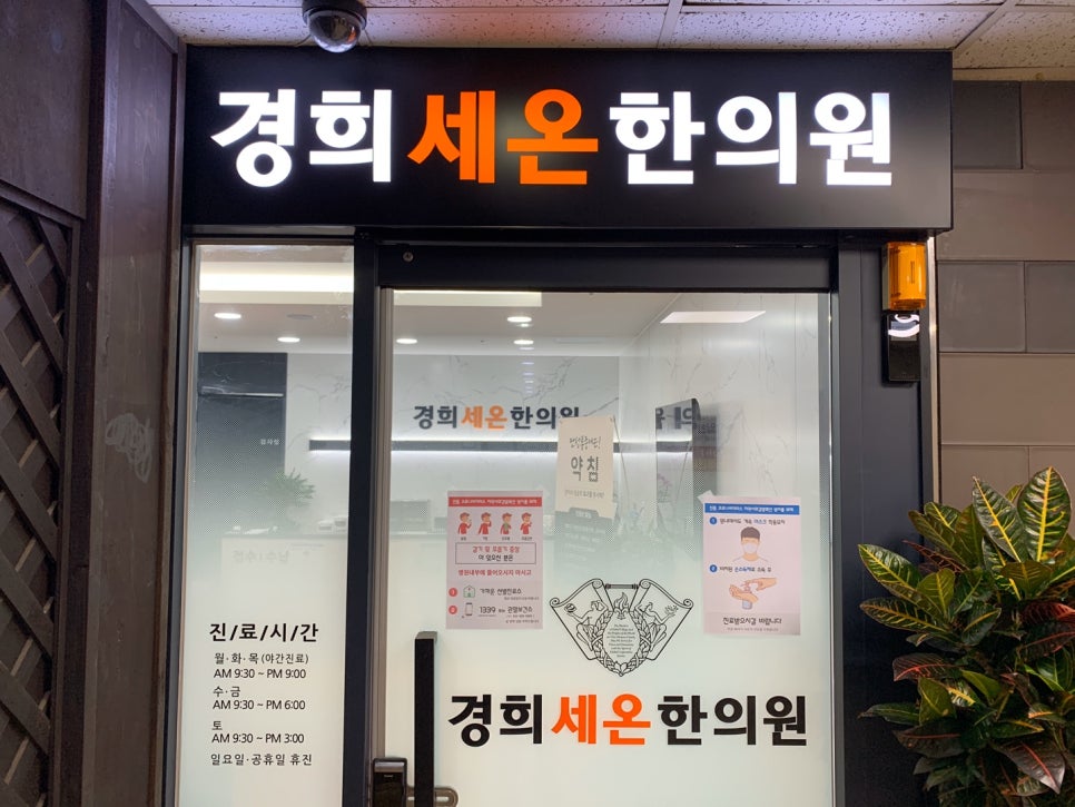 대화한의원 이미지
