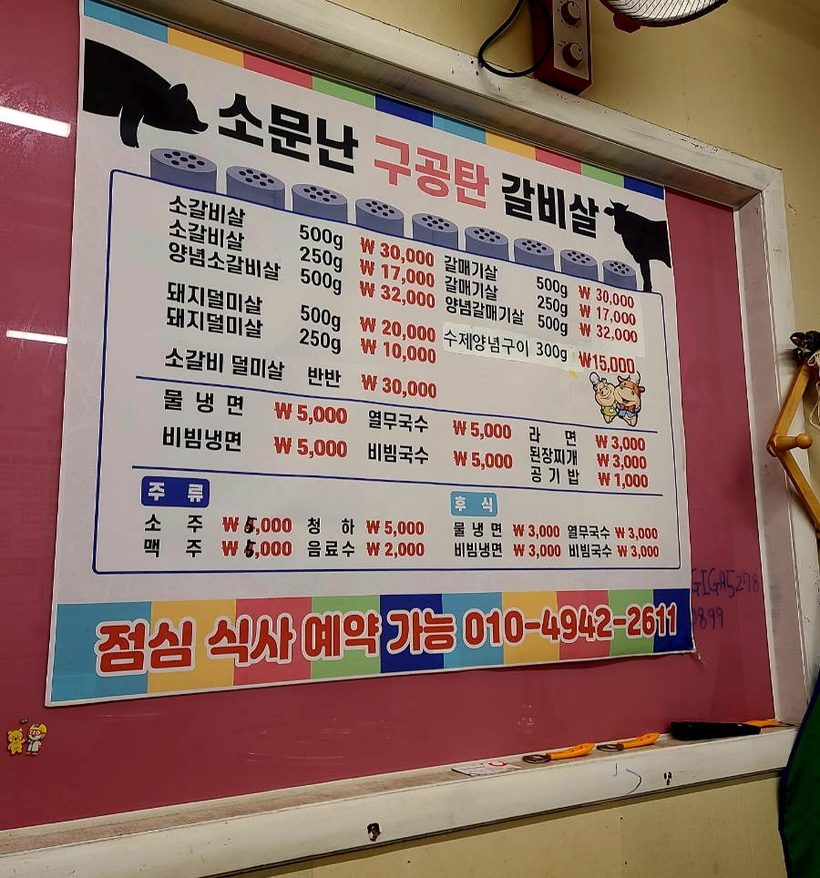 소문난구공탄소갈비살 이미지