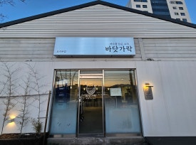 바닷가락 이미지