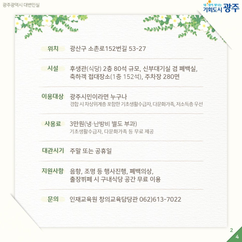 인재교육원식당 이미지