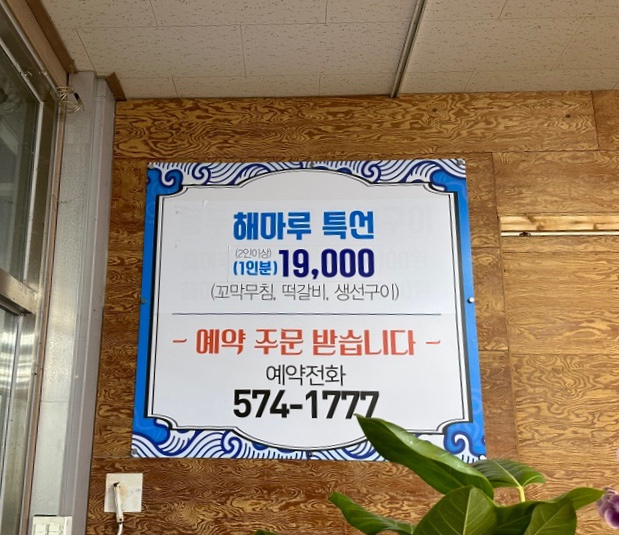 용두해마루생선구이 이미지