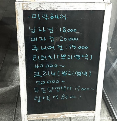 미란헤어숍 이미지