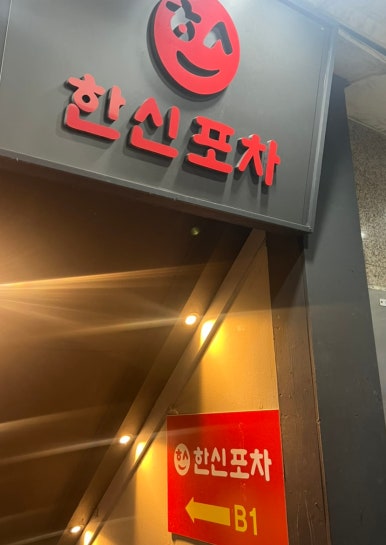 한신포차 구월로데오점 이미지