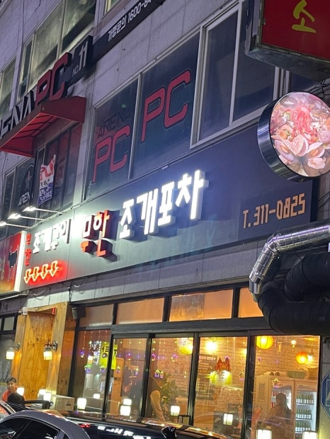 쏙쏙포차 이미지