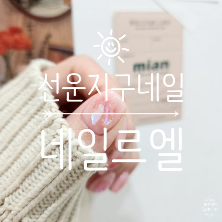 네일르엘 이미지
