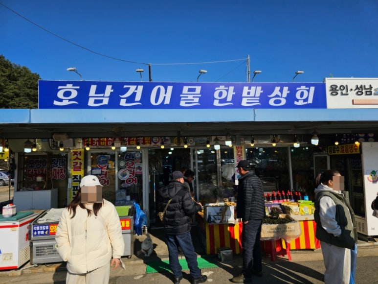 한밭건어물 이미지