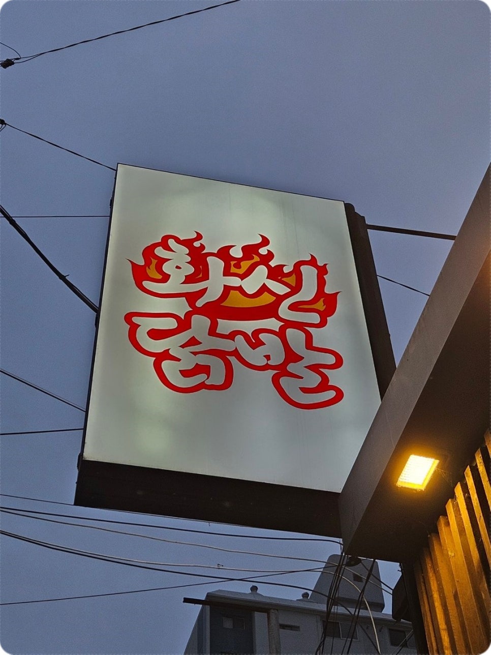 하대닭발 이미지