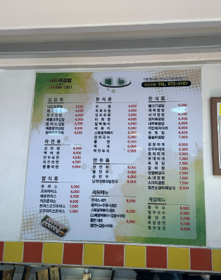 김밥친구원조 이미지