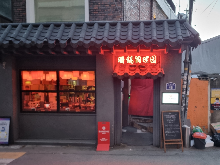 산조레드 이미지
