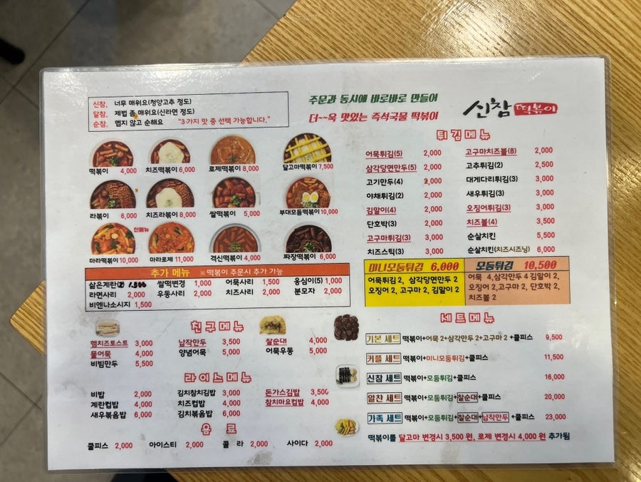 신참떡볶이시지점 이미지