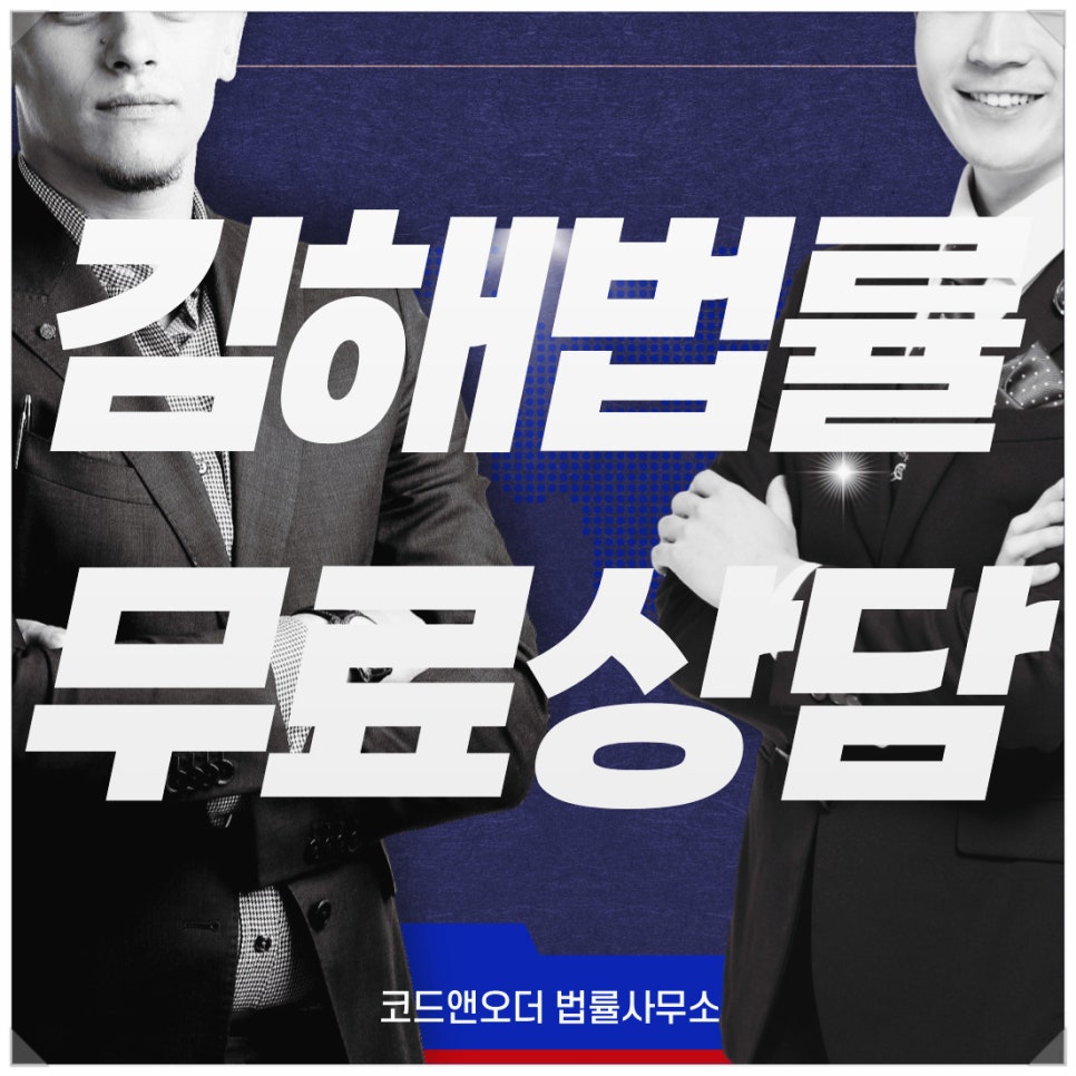 코드앤오더법률사무소 이미지
