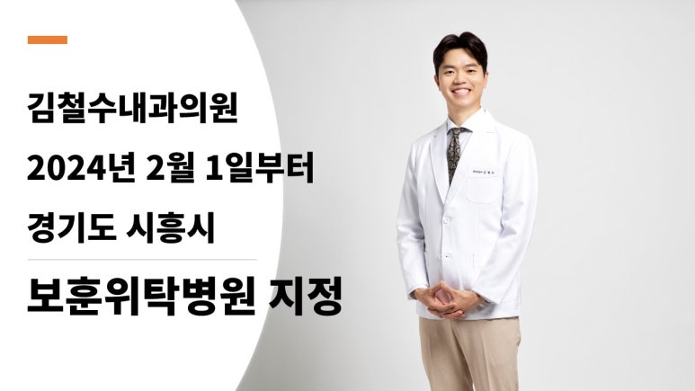 김철수내과의원 이미지