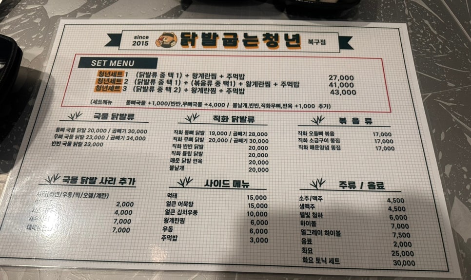 닭발굽는청년(포항북구점) 이미지