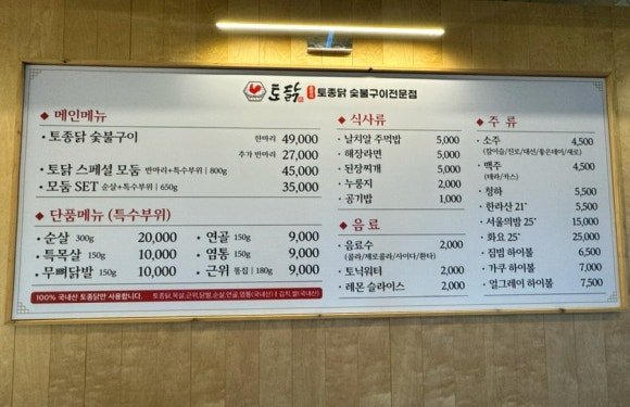 토닭숯불구이 이미지
