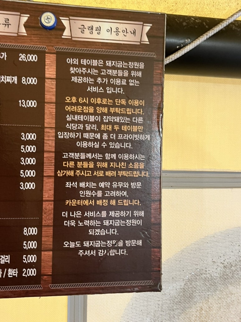 돼지굽는정원 이미지