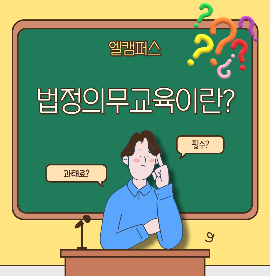 엘캠퍼스 이미지