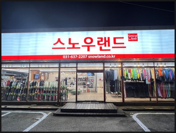 스키랜드스키샵 이미지