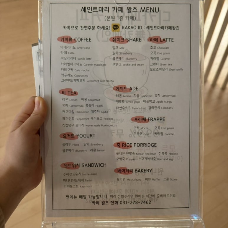 세인트마리카페왈츠 이미지