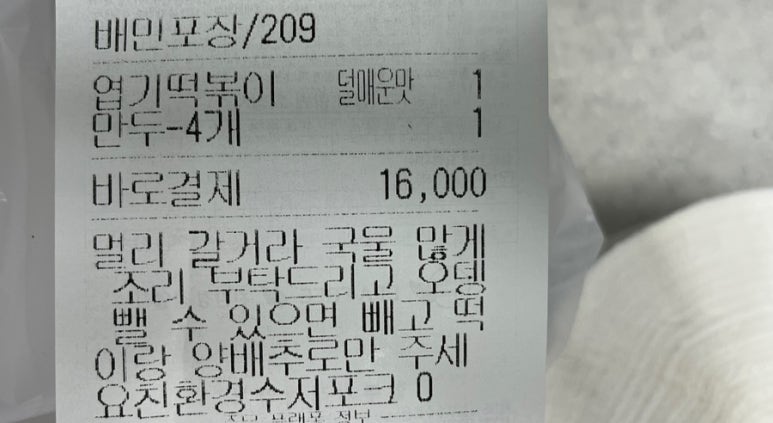 동대문엽기떡볶이위례 이미지