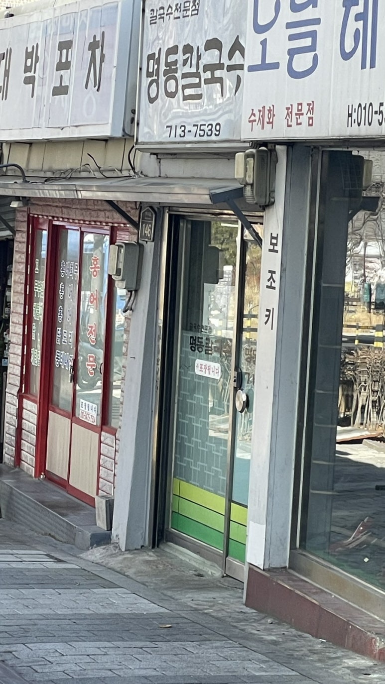 명동칼국수 사진 5