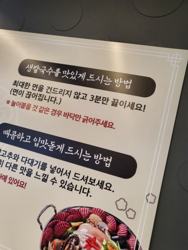 박승광해물칼국수 파주마장호수점 이미지
