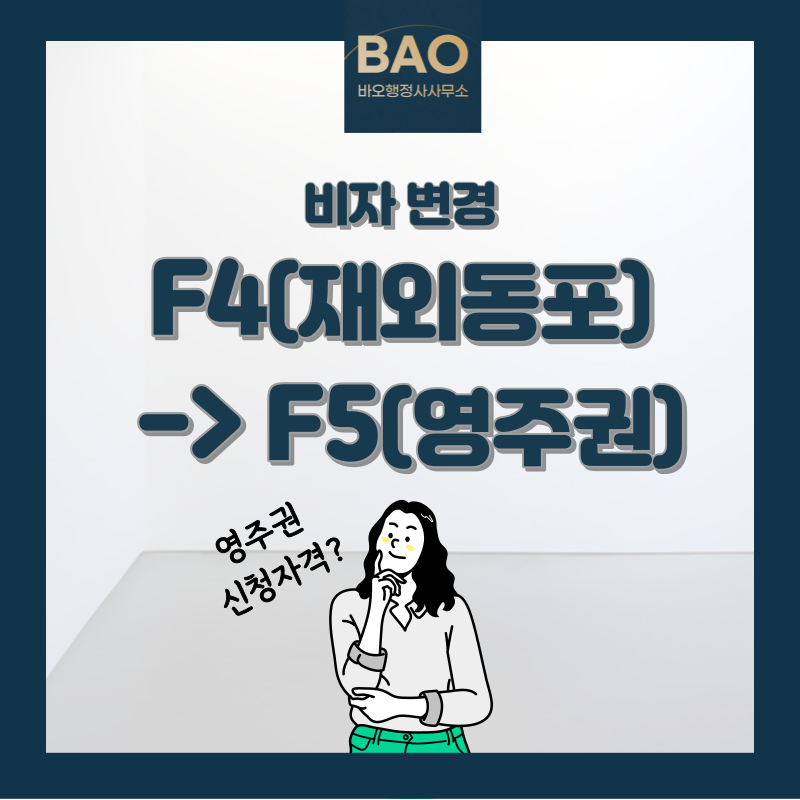 바오행정사사무소 이미지