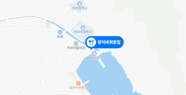 양지횟집식당 이미지