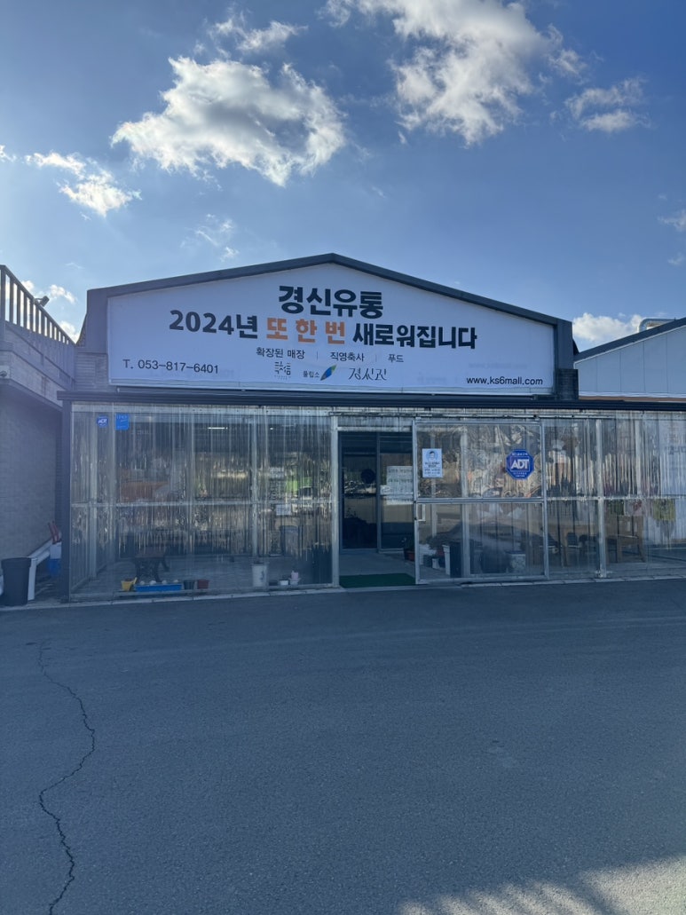대박축산물유통 이미지
